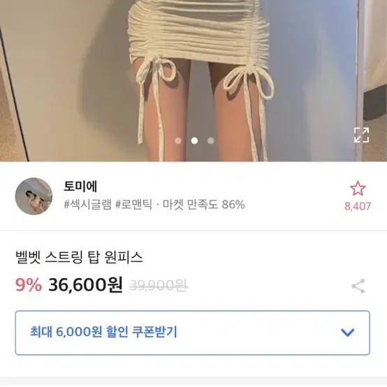 에이블리 토미에 벨벳 스트링 탑 원피스