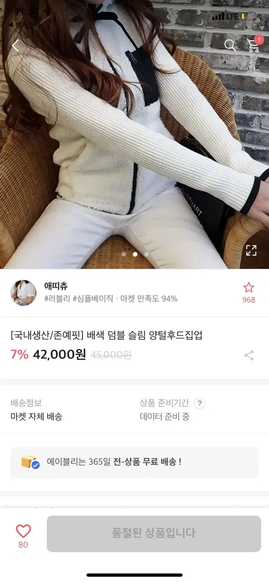 에이블리 애띠츄 배색 덤블 슬림 양털후드집업