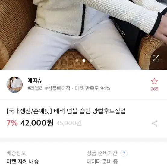 에이블리 애띠츄 배색 덤블 슬림 양털후드집업