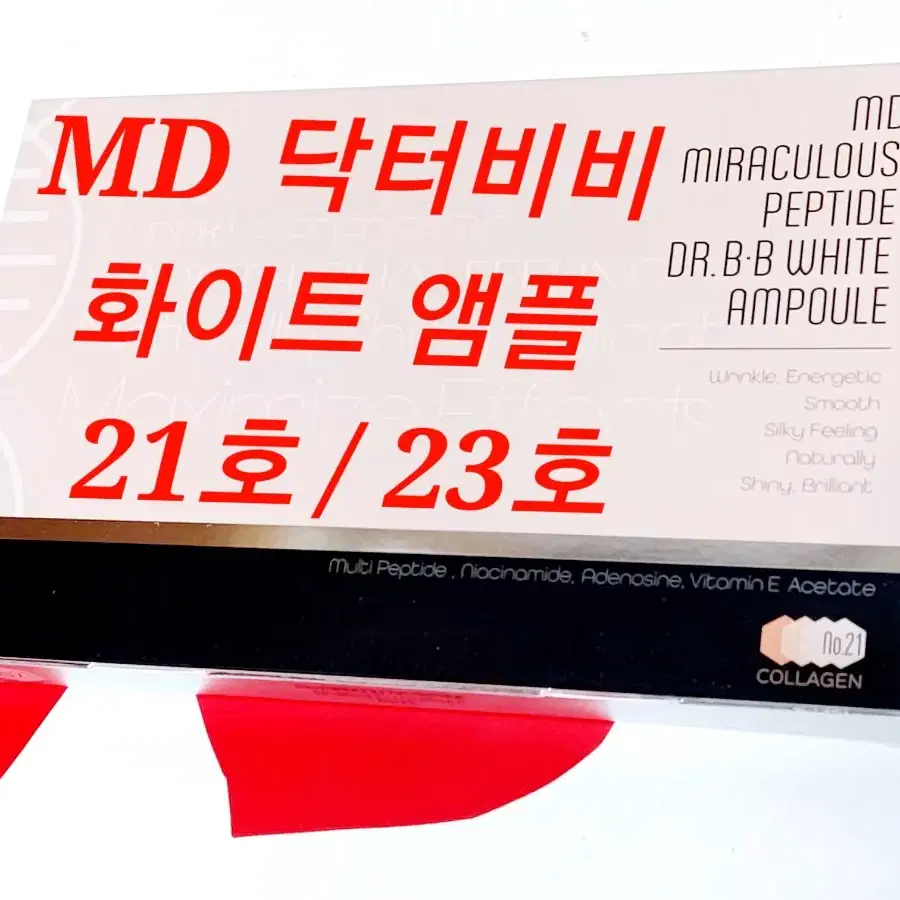 MD닥터비비화이트엠플 5ml 10ea 비비엠플 비비커버드앰플엠디비비