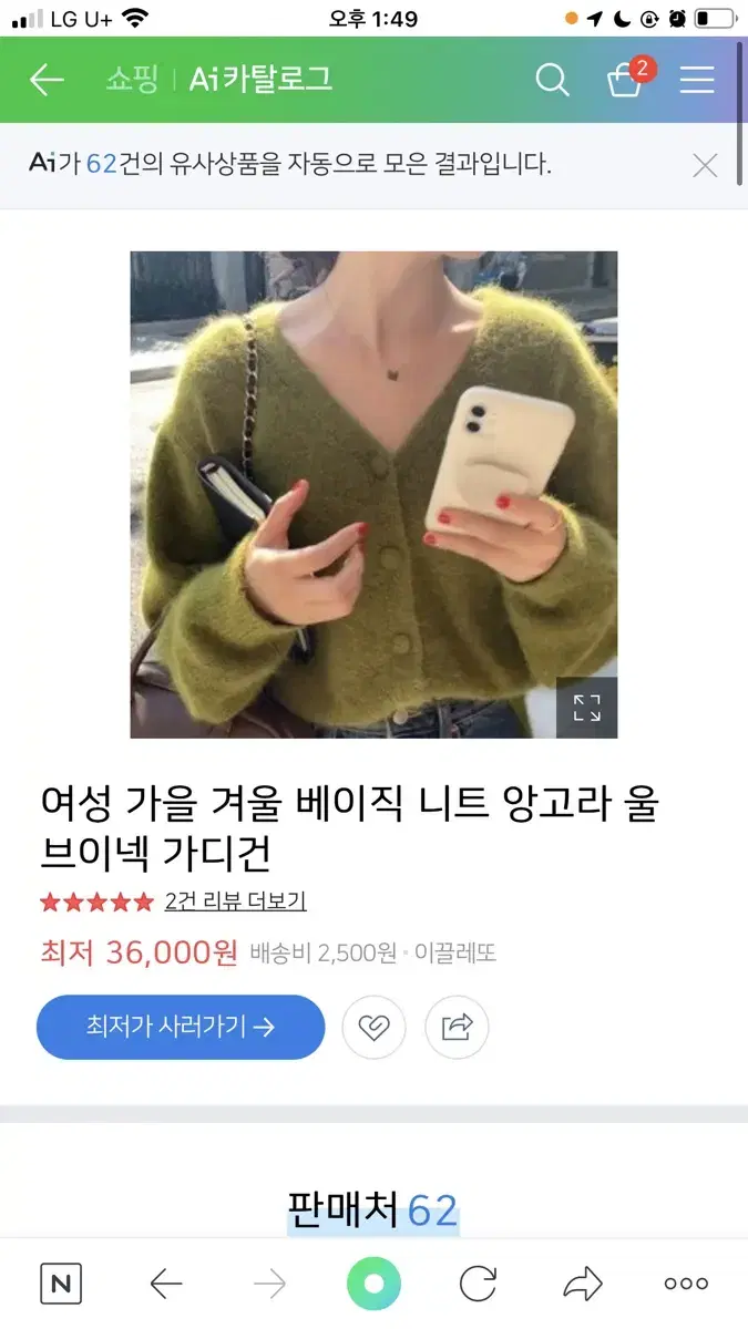 새상품 새옷 앙고라 가디건 2컬러