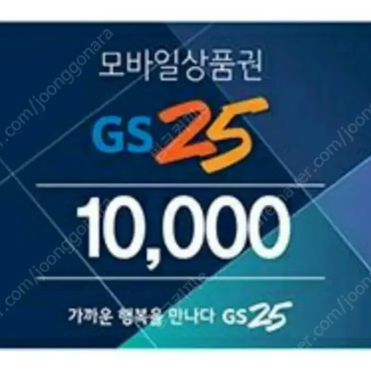 gs25 모바일상품권 기프티콘 만원