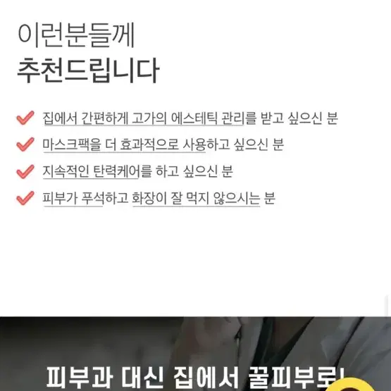 새상품)스킨빌더스 딥앤퀵 이온인핸서 판매합니다.(마스크팩 보조기기)