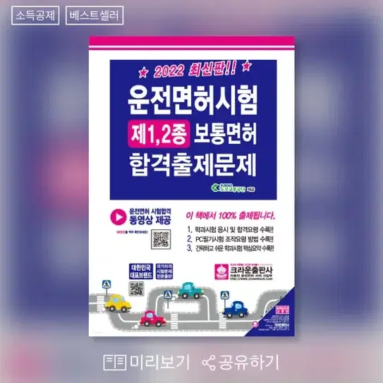 운전면허학과,필기시험 문제집