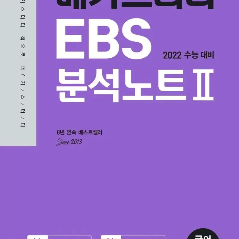 메가스터디 EBS 분석노트2