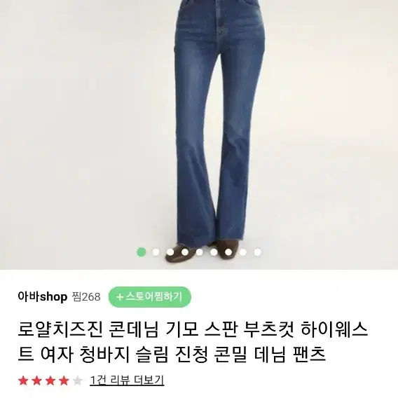 로얄치즈 기모 스판 데님 부츠컷 s 25 26