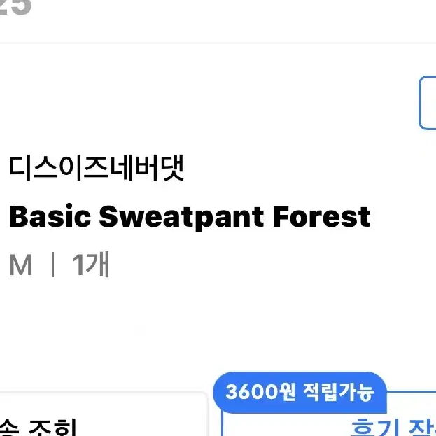 디스이즈네버댓 Basic Sweatpant Forest