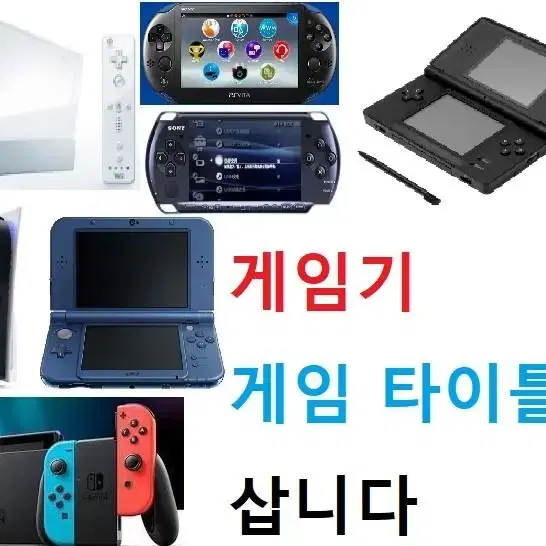 닌텐도 스위치 3ds 위wii 플스와게임삽니다