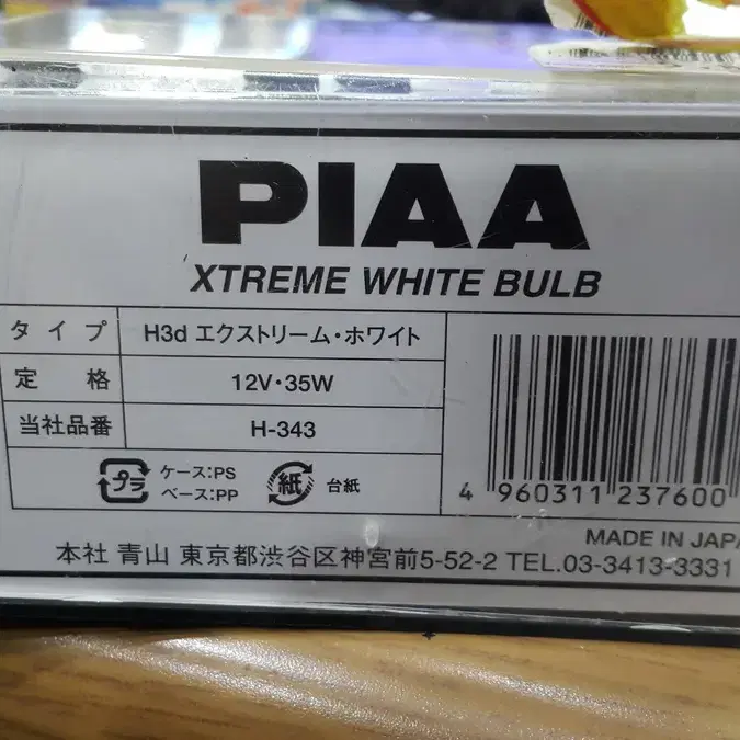 미사용 전조등 - Piaa Extreme H3d/H-343-3만 할인