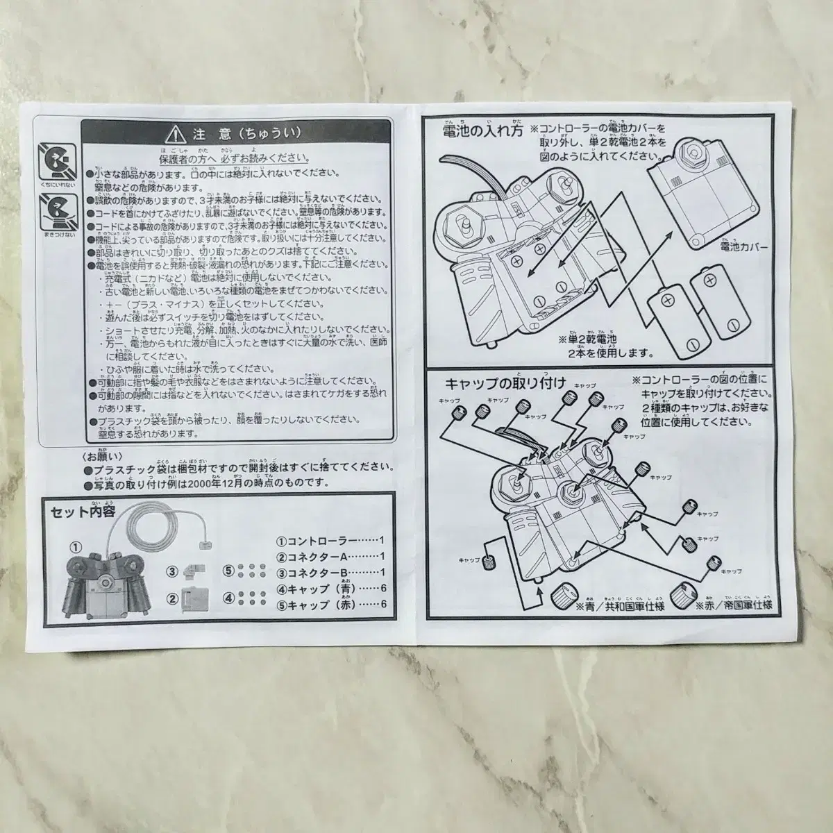 토미 조이드 컨트롤러 CP-16 (데스 스팅거 전용)