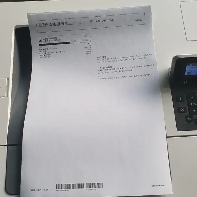 HP M506N A4흑백레이저프린터