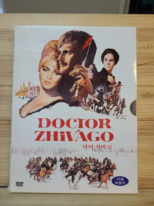 [DVD] 닥터 지바고 (2DISC) 데이비드 린(DAVID LEAN)