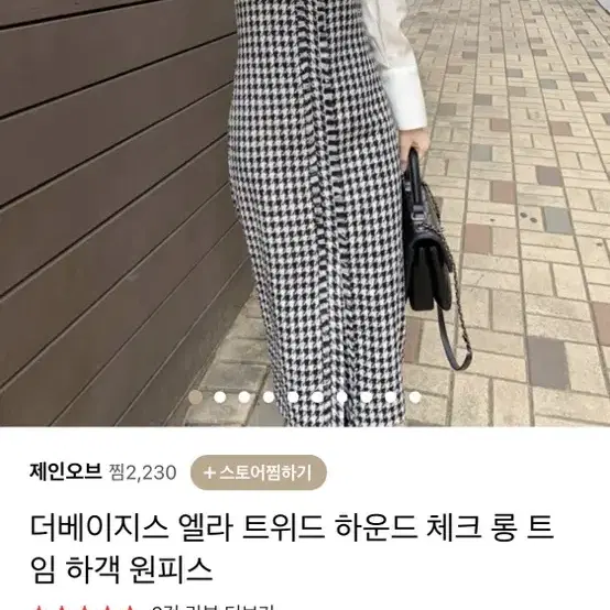 더베이지스 오르 보웬 맘룩 꾸안꾸  엘리나 원피스