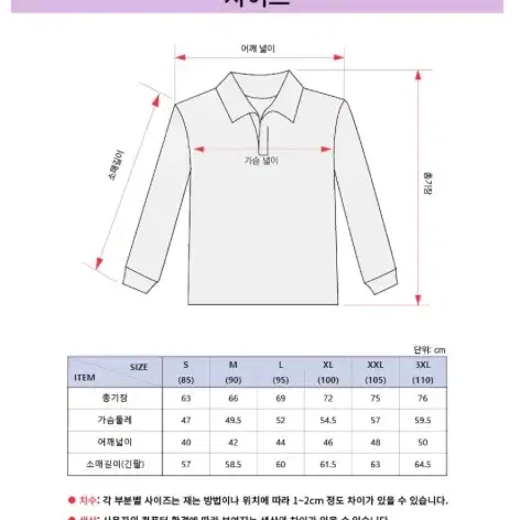 [새상춤+택포] 첫사랑카라티 에리티 가볍고 따뜻한 기모티셔츠