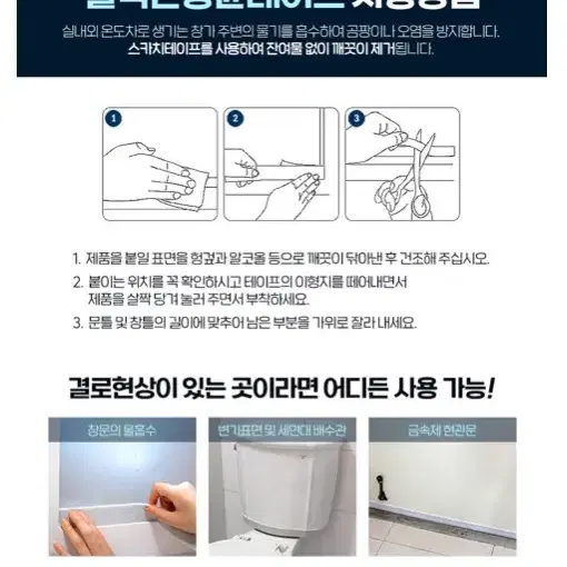 [새상품+택포] 3M항균테이프 창문습기 결로 흡수 방지제거