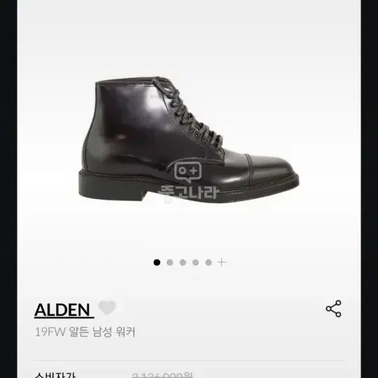 알덴 부츠 alden cordovan boots 남성