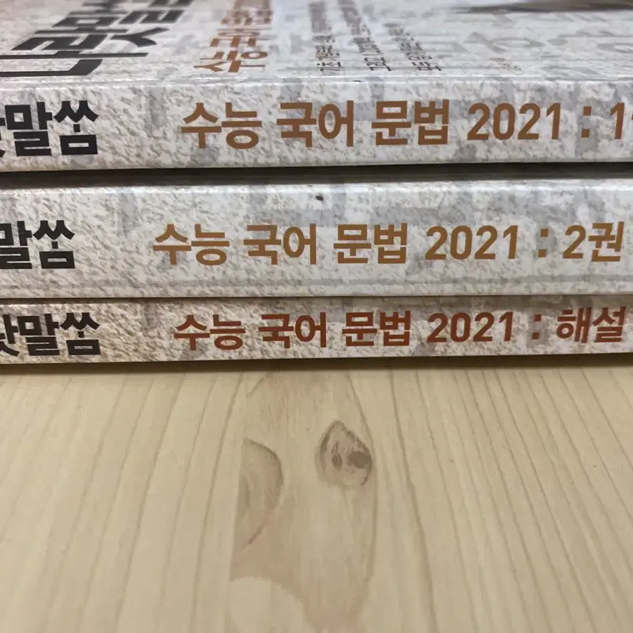 2021 나랏말씀 문법(2023수능 언매 대비 가능)