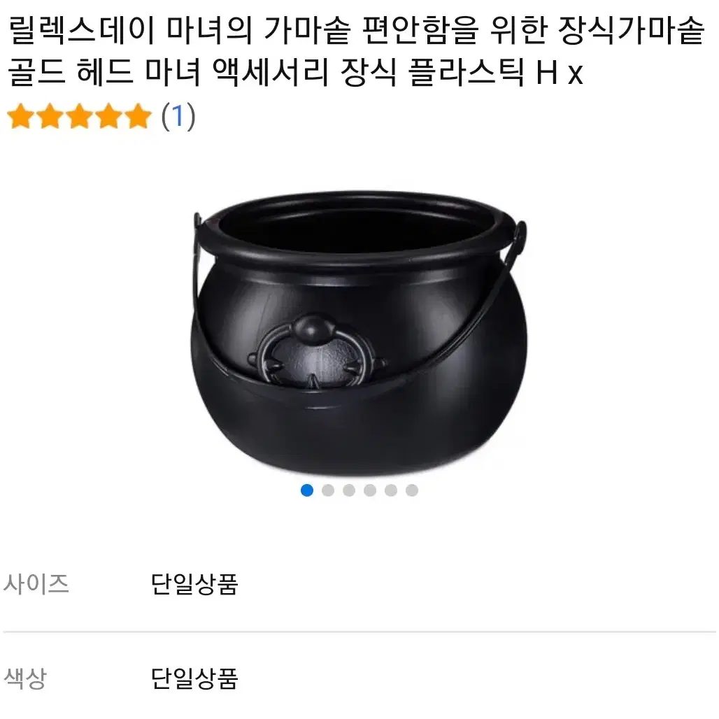 마녀의 가마솥