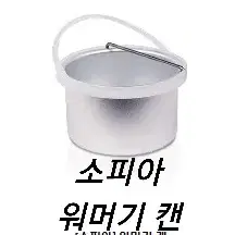 소피아 워머기 캔  왁싱재료  부자재 소피아워머기1구캔 소피아워머기2구캔