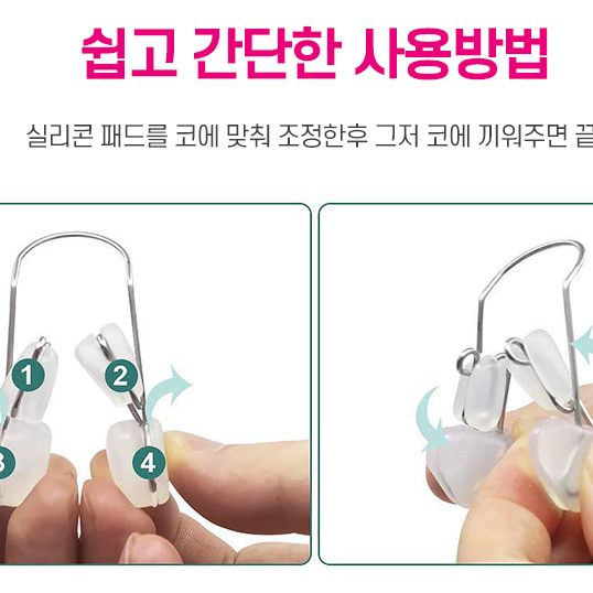 1+1  일본 코높이 코집게 코교정 콧대 볼륨 관리 뷰티