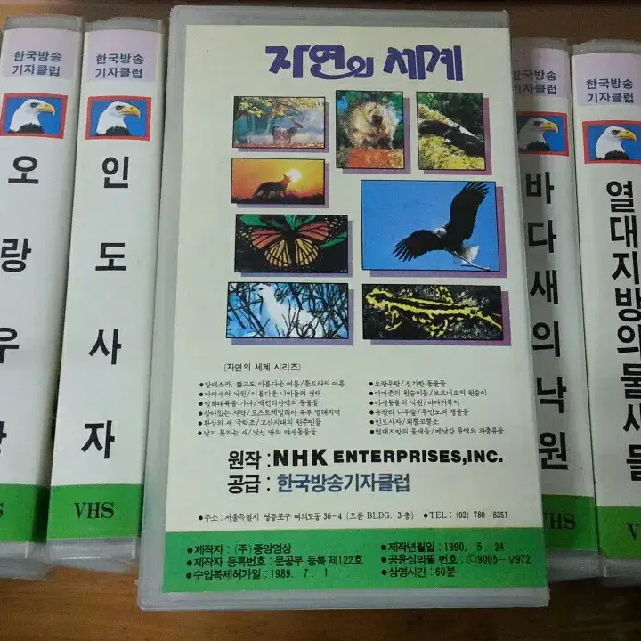 NHK 다큐 <자연의 세계> VHS