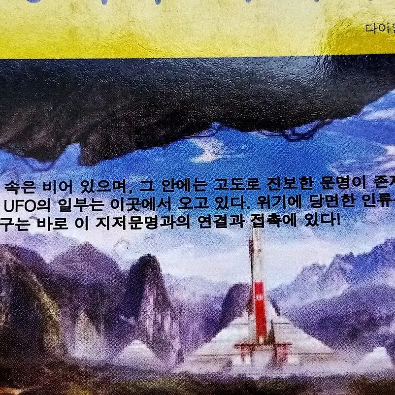 지저 공동세계로부터의 메시지