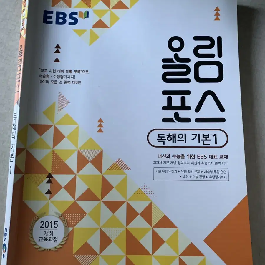 올림포스 독해의기본1 답지X 거의새책