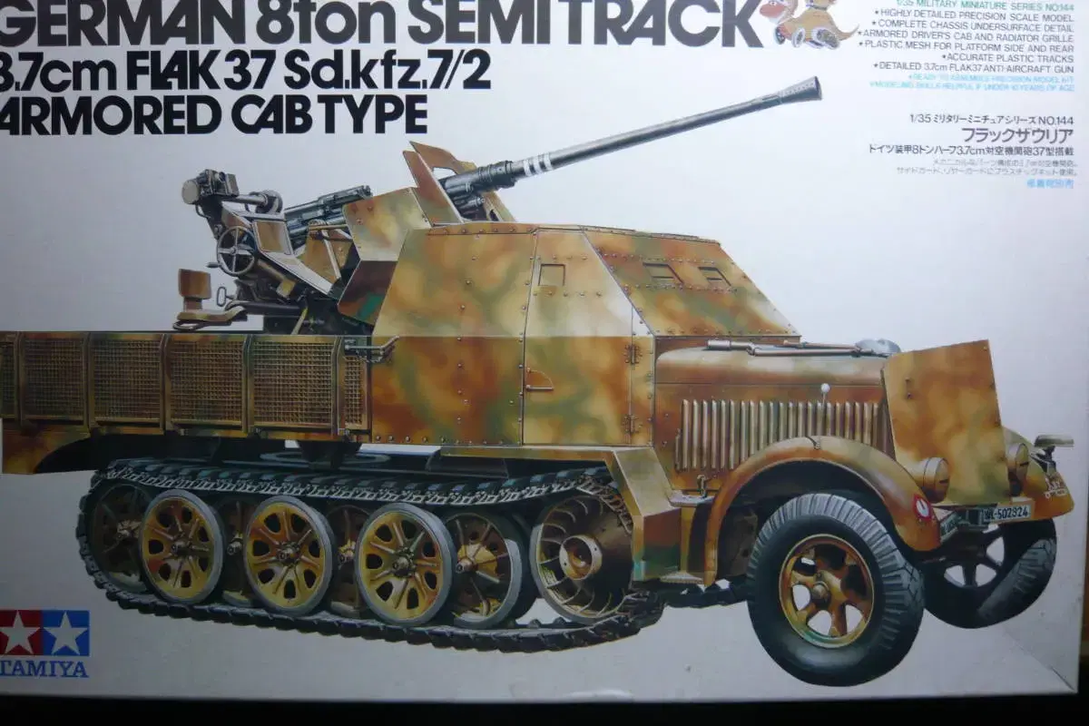 타미야 1/35 독일 8톤 세미트랙 37sdkfz,7/2