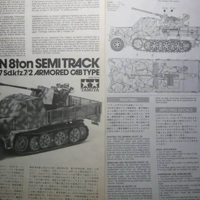 타미야 1/35 독일 8톤 세미트랙 37sdkfz,7/2