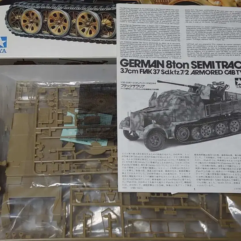 타미야 1/35 독일 8톤 세미트랙 37sdkfz,7/2