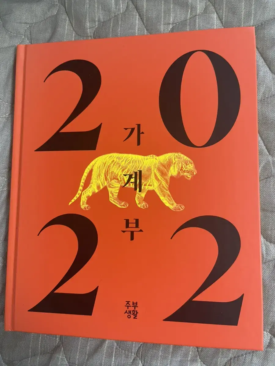 2022년 가계부