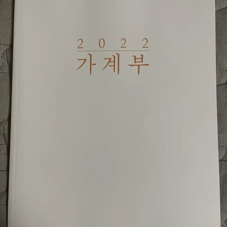 2022년 가계부