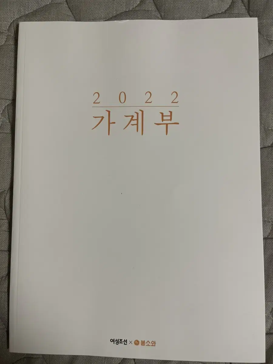 2022년 가계부