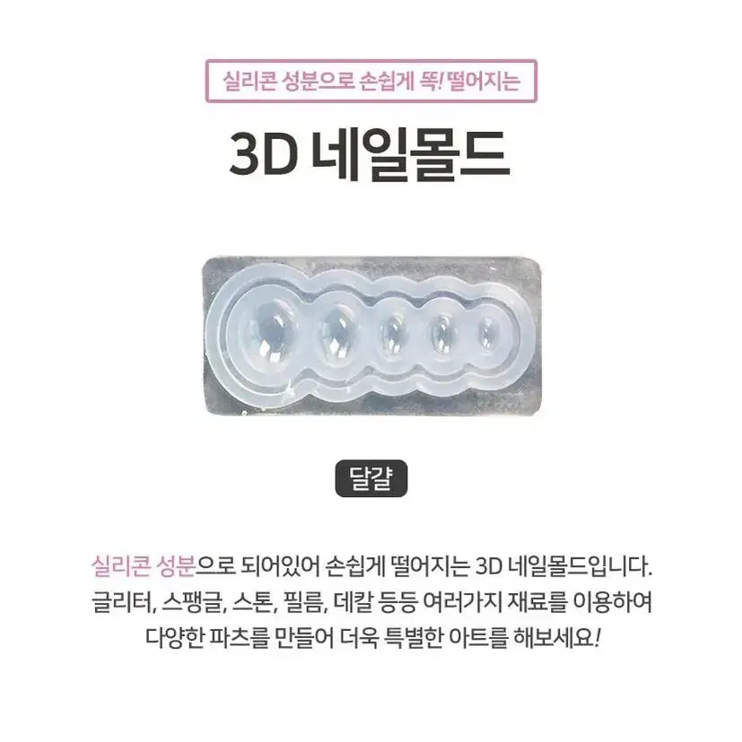 3D 네일몰드 달걀