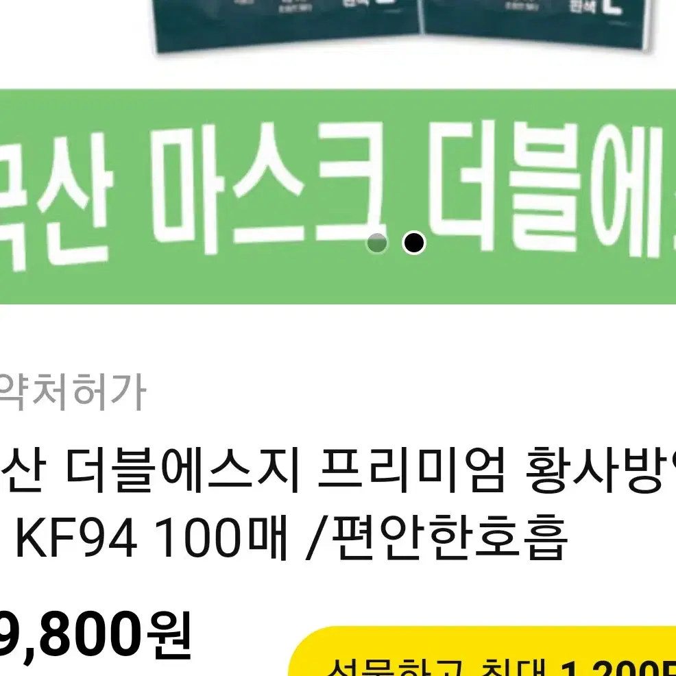 kf94 L사이즈 흰색 100개