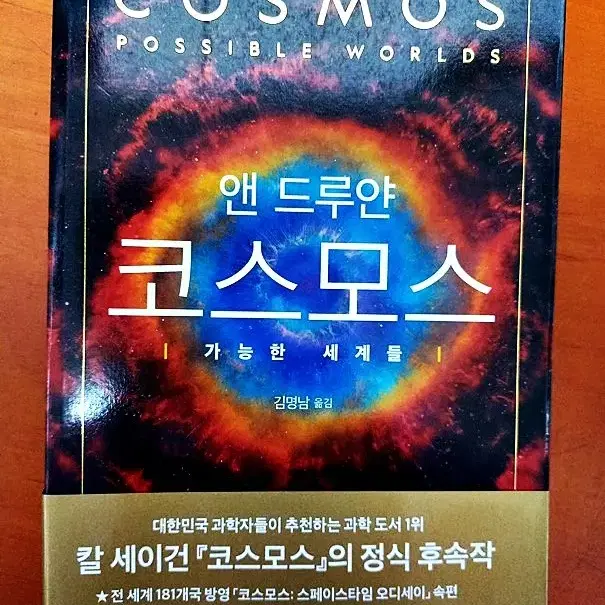 과학서적 COSMOS 코스모스