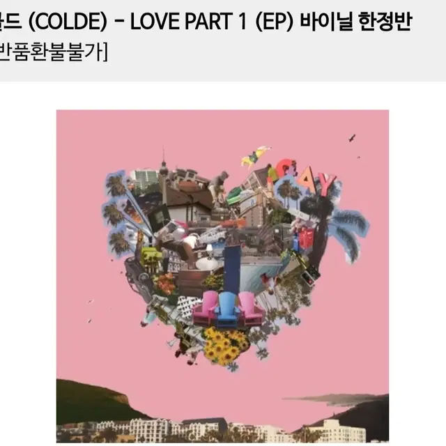 새상품 콜드(COLDE)-LOVE PART 1 바이닐 한정판 LP