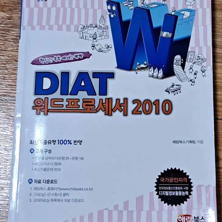 DIAT 워드프로세서 2010(한글)