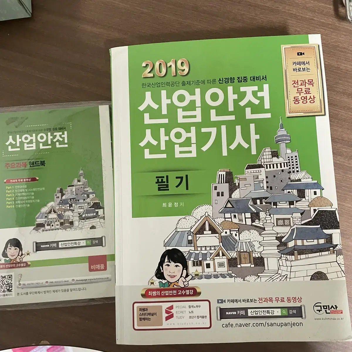 산업안전산업기사