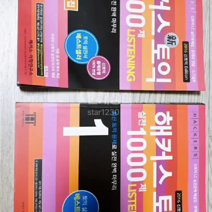 4권일괄)해커스토익 영어책(리스닝,LC+RC실전문제/해설=정가57,600