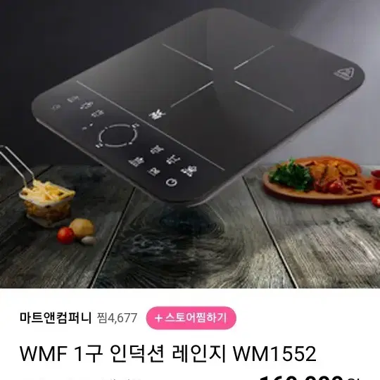 [WMF] 1구 인덕션 레인지