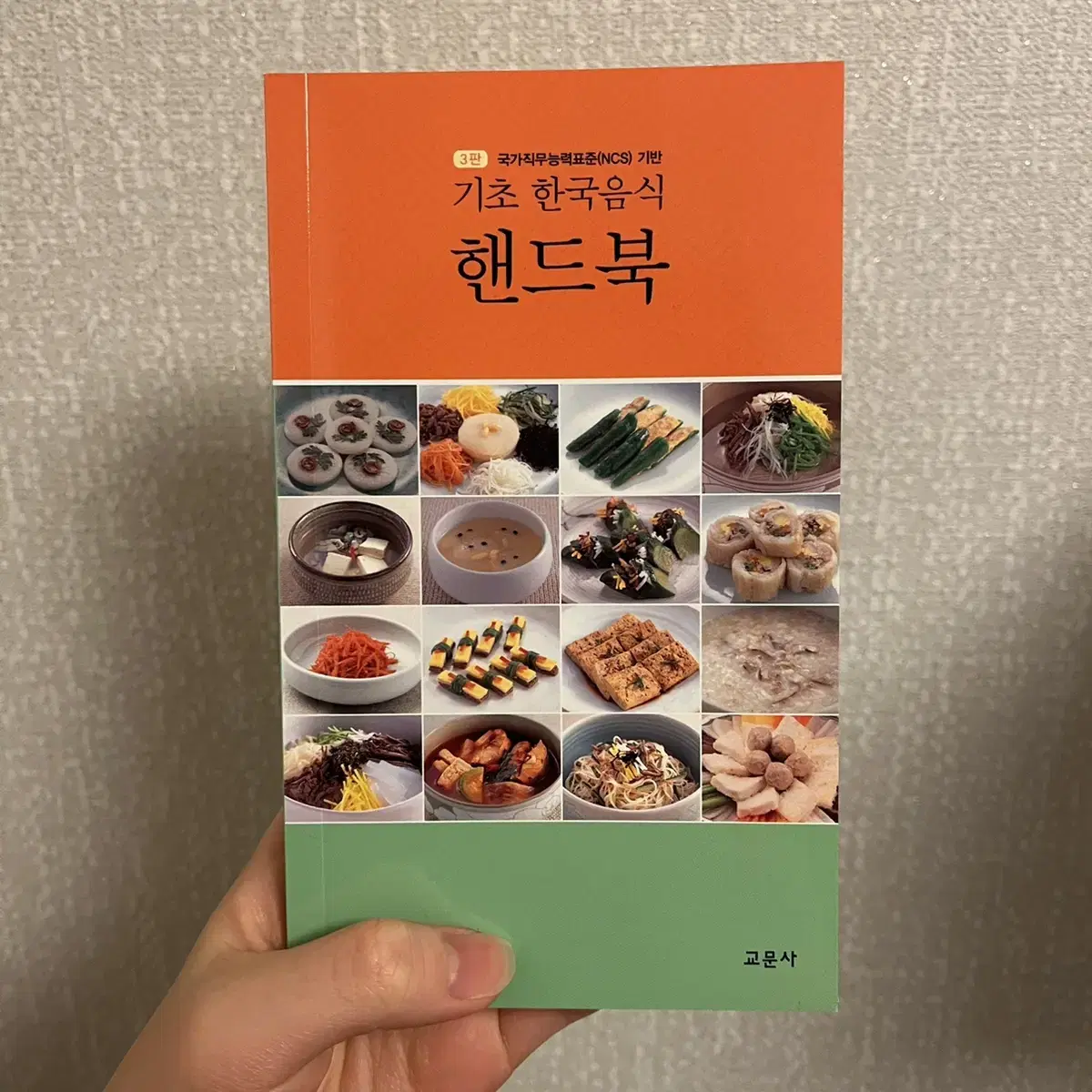 기초 한국음식 책 