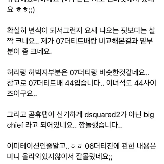 (정품)디스퀘어드 06 조인성 더티