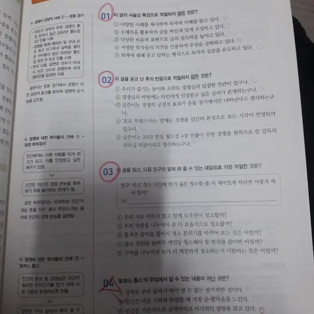 비상 독서 평가문제집