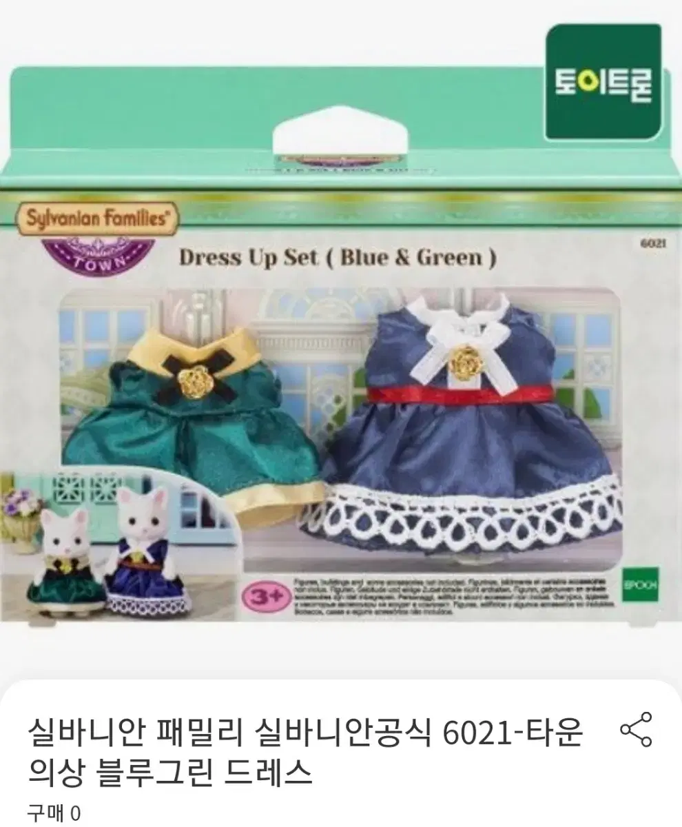 실바니안 엄마 | 브랜드 중고거래 플랫폼, 번개장터