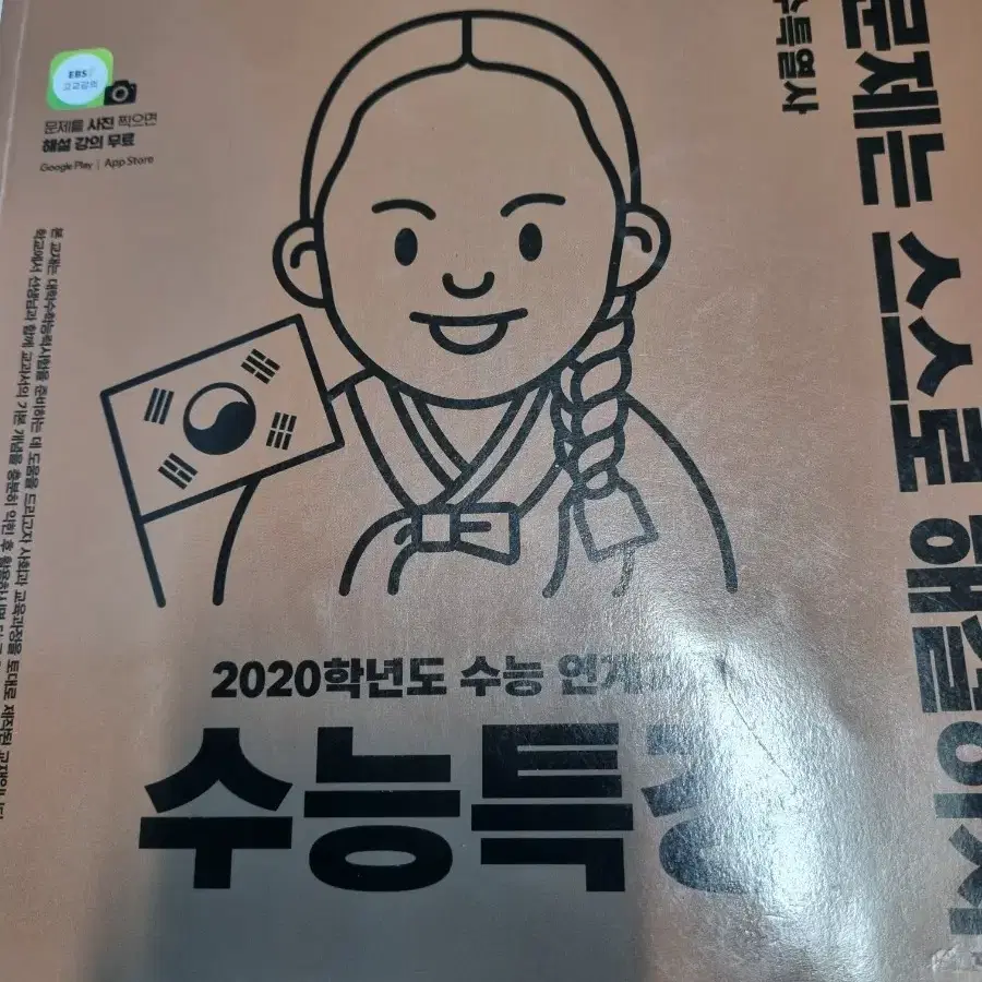 2020학년도 수특 한국사