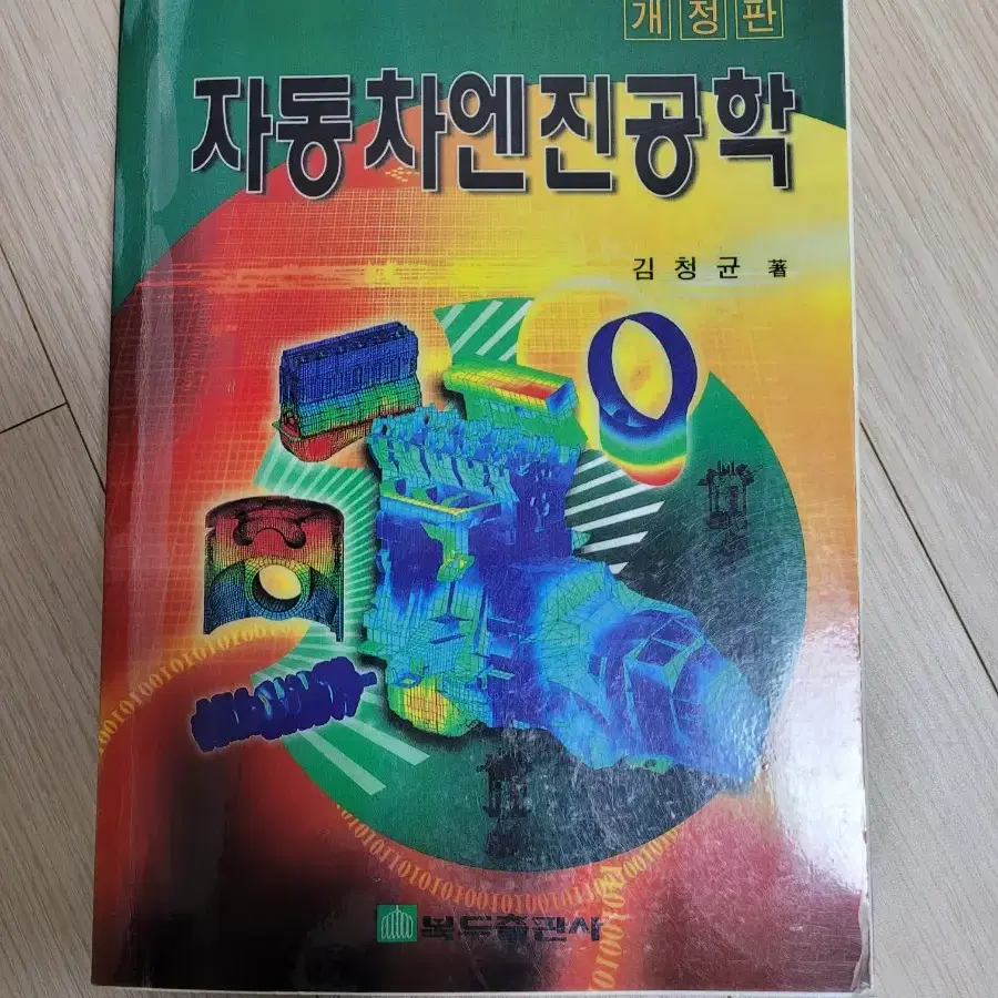 홍익대학교 기계공학 전공서적