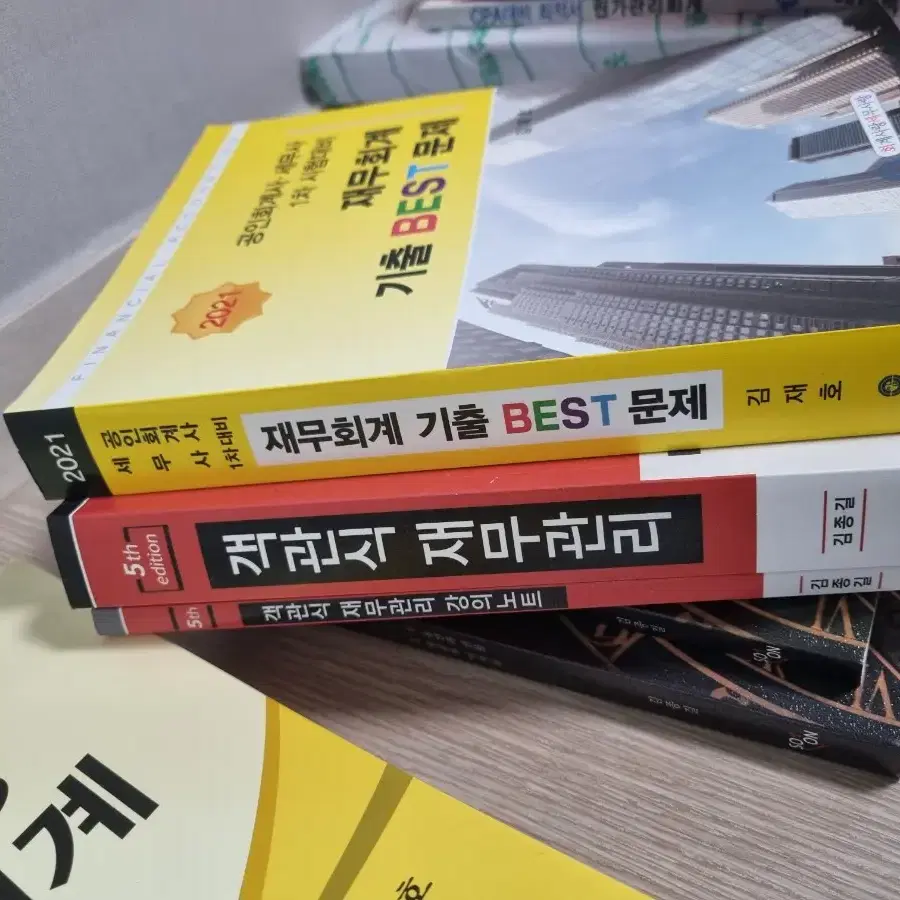 회계사 김종길 김재호 각종 책 팔아요