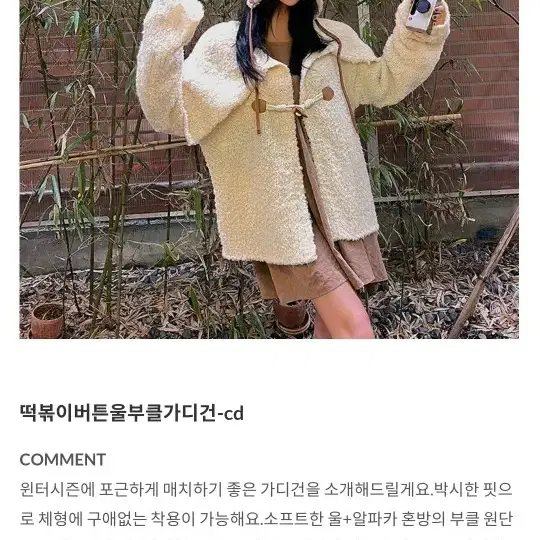 라걸 떡볶이버튼 울부클 가디건