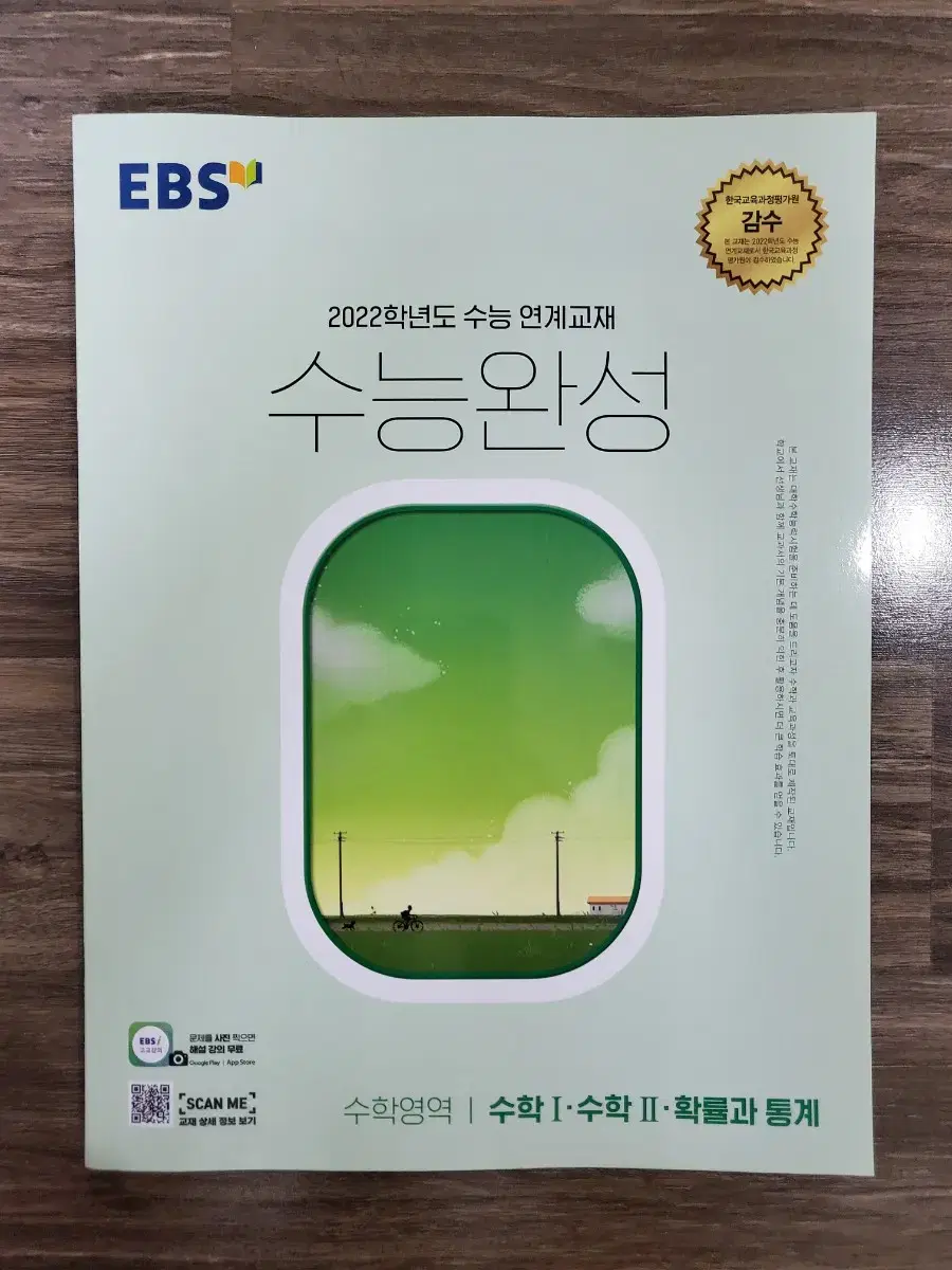 EBS 2022 SAT Complete Mathematics section new book to sell